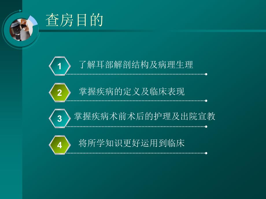 胆脂瘤型中耳炎.ppt_第2页