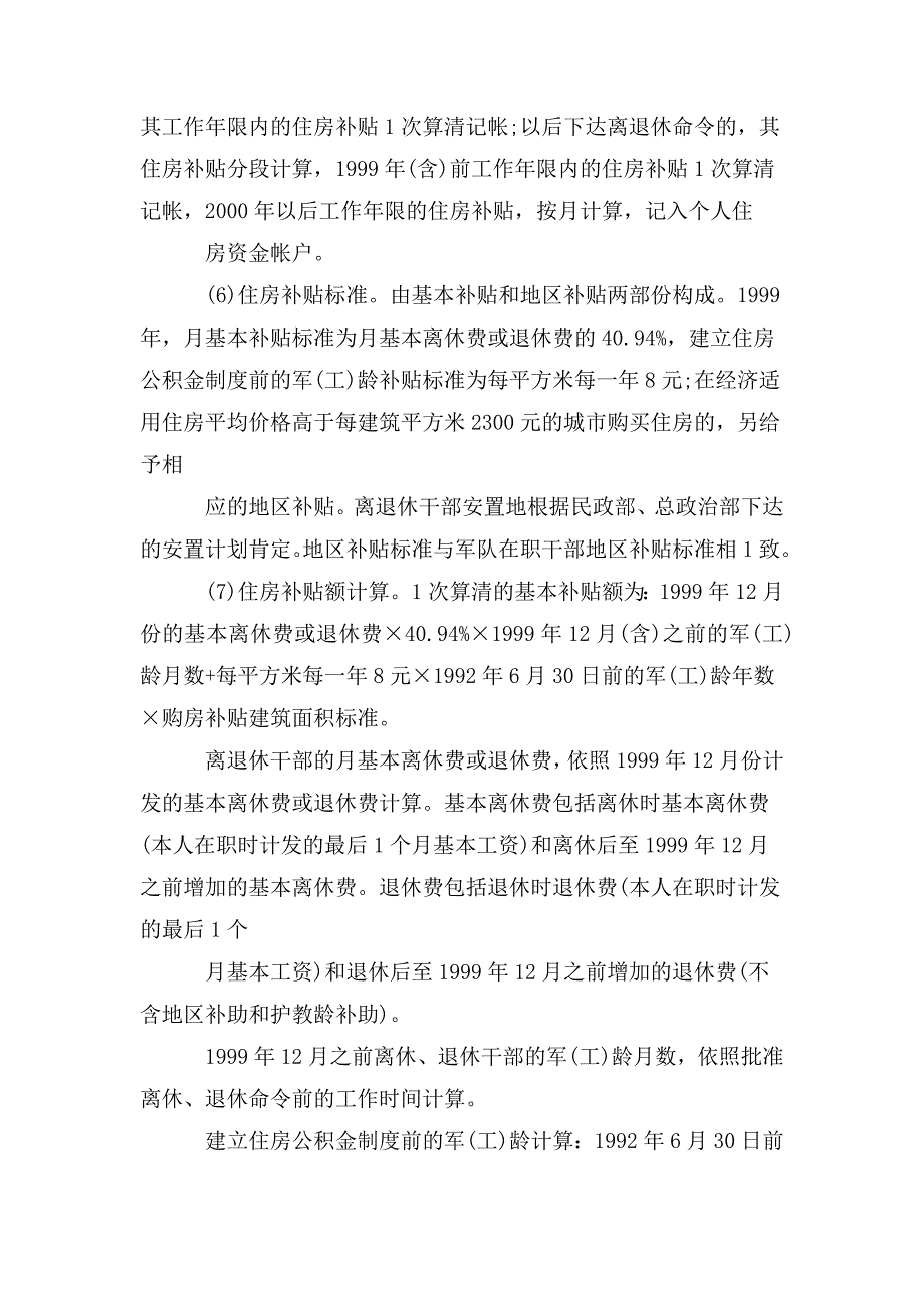 部队最新清退住房规定.doc_第2页
