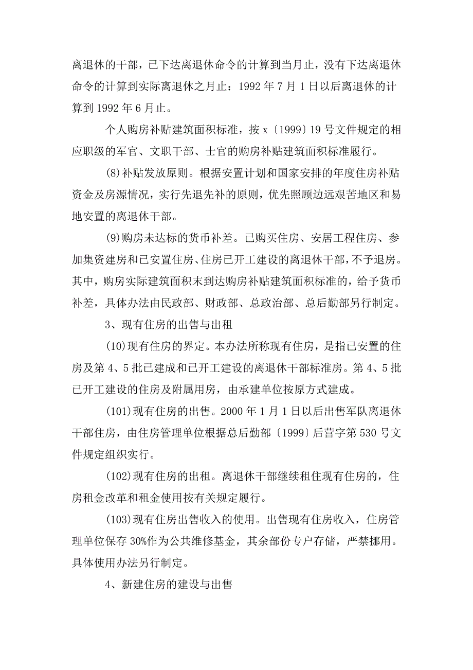 部队最新清退住房规定.doc_第3页