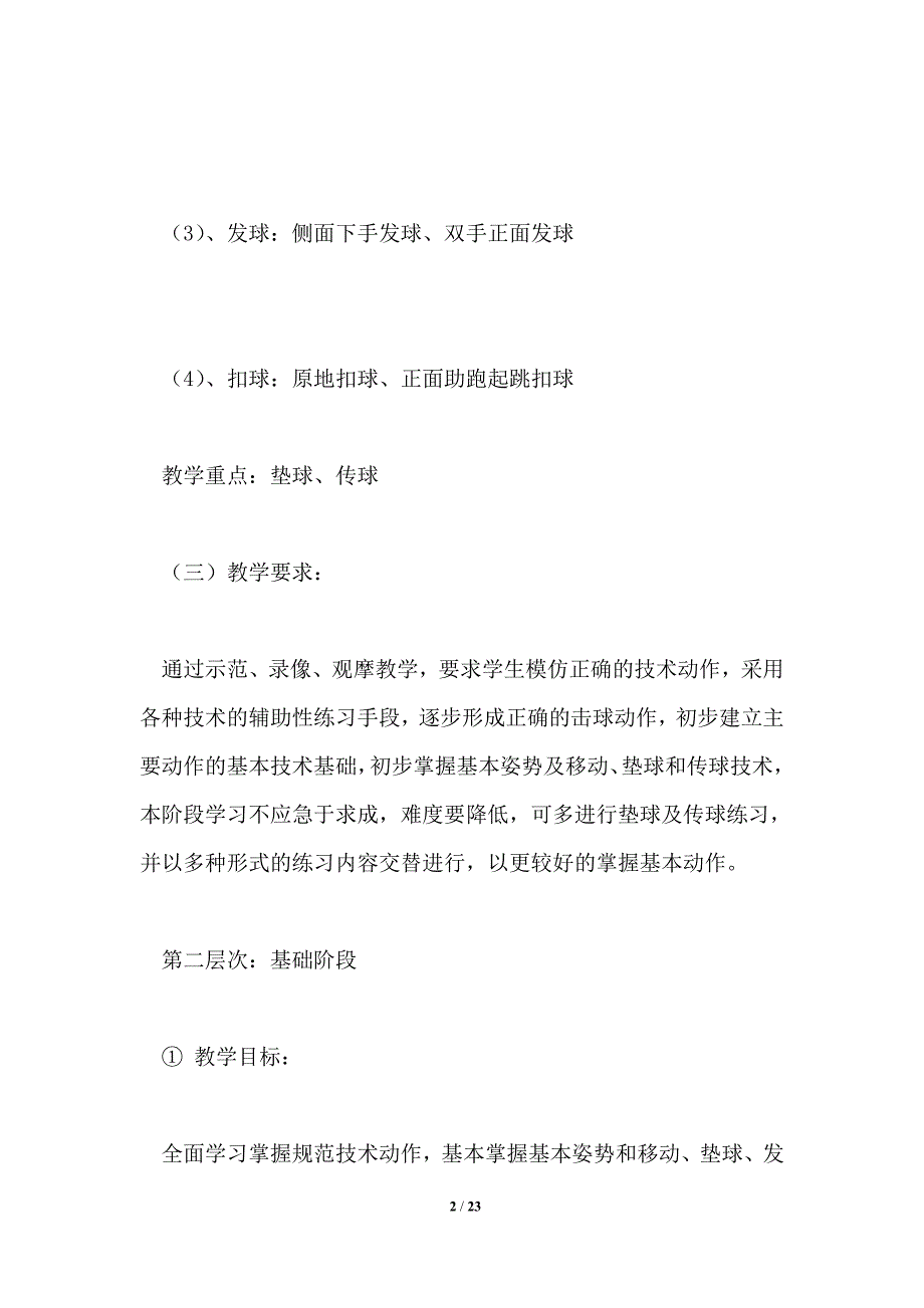 高中排球教学计划共3篇.doc_第2页