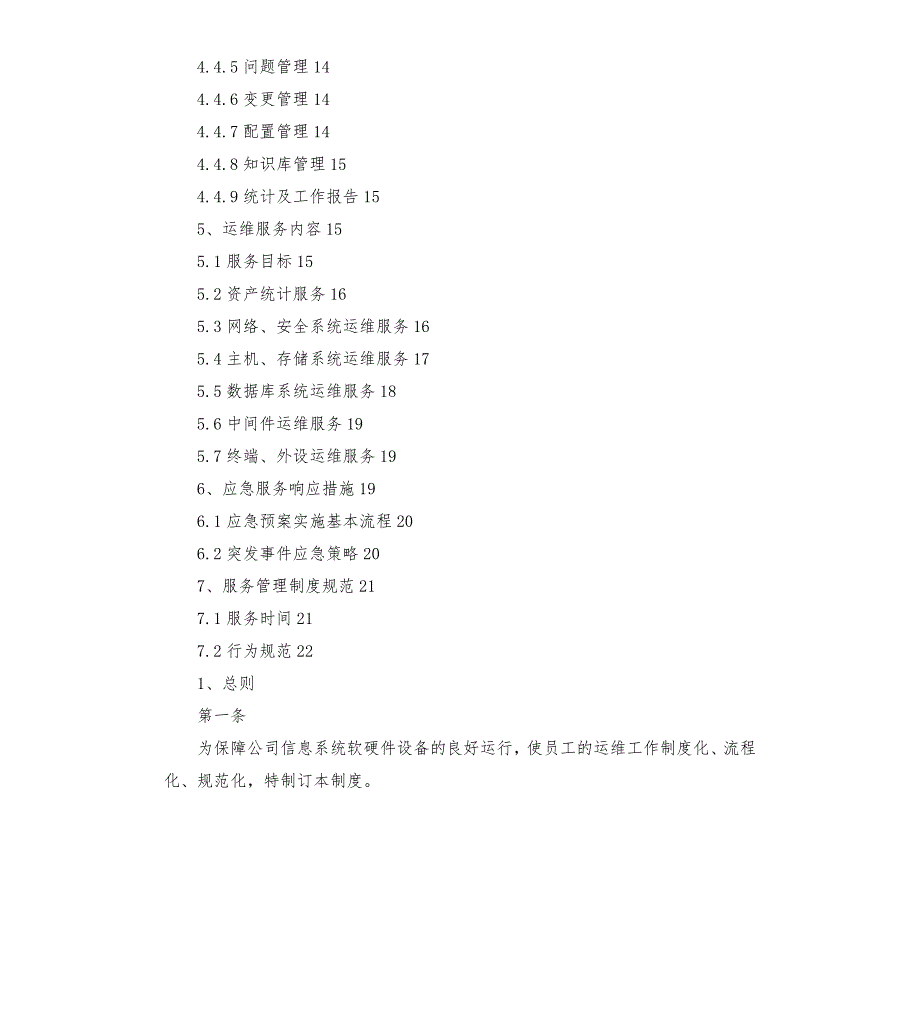 运维制度及流程.docx_第2页