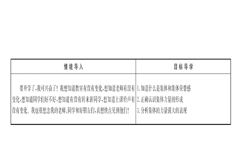 集体生活邀请我公开课.ppt_第2页