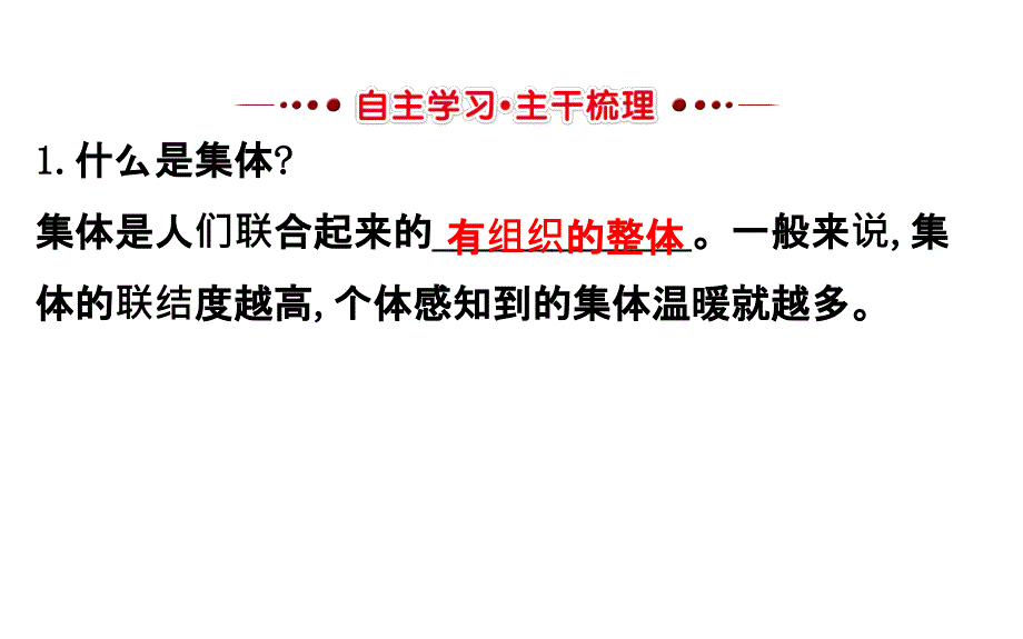 集体生活邀请我公开课.ppt_第3页
