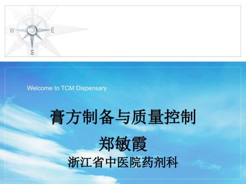 膏方制备与质量控制.ppt