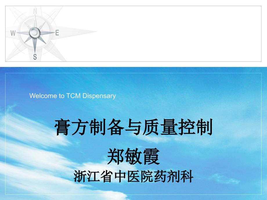 膏方制备与质量控制.ppt_第1页