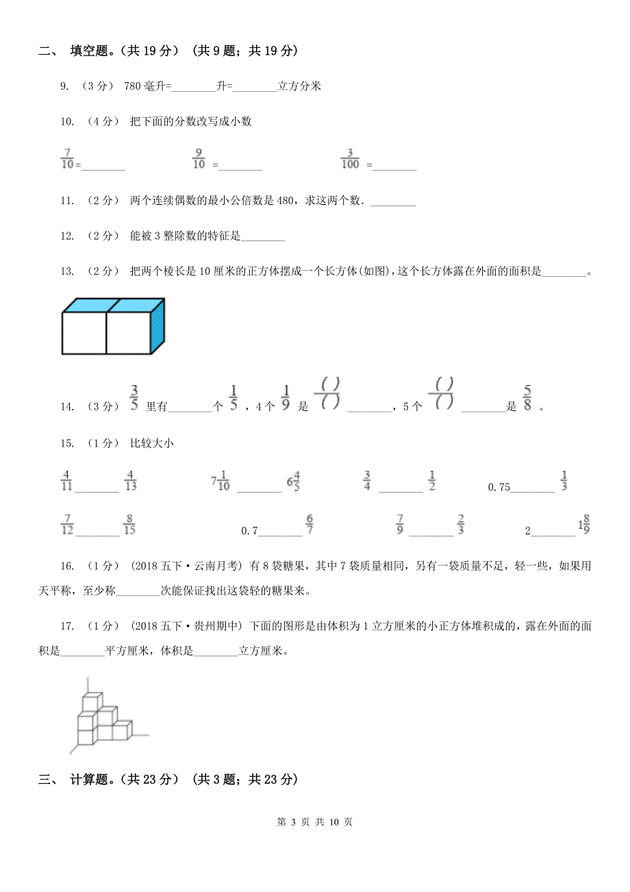 贵州省贵阳市五年级下册数学期末试卷.doc_第3页