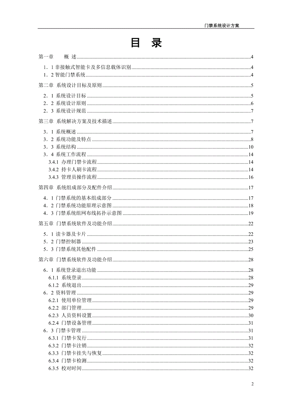 门禁系统设计方案.doc_第2页