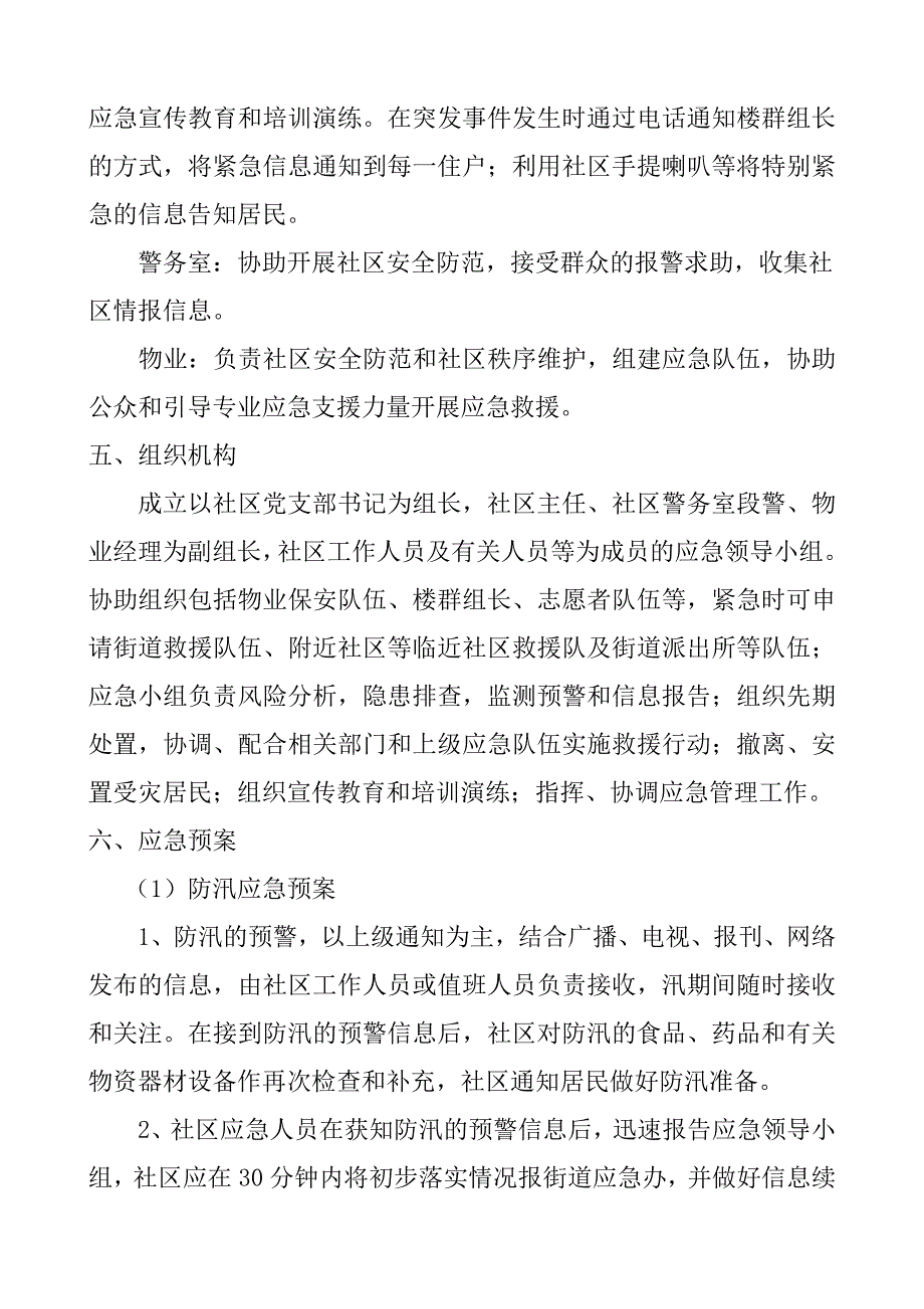 社区应对突发事件应急预案.doc_第2页