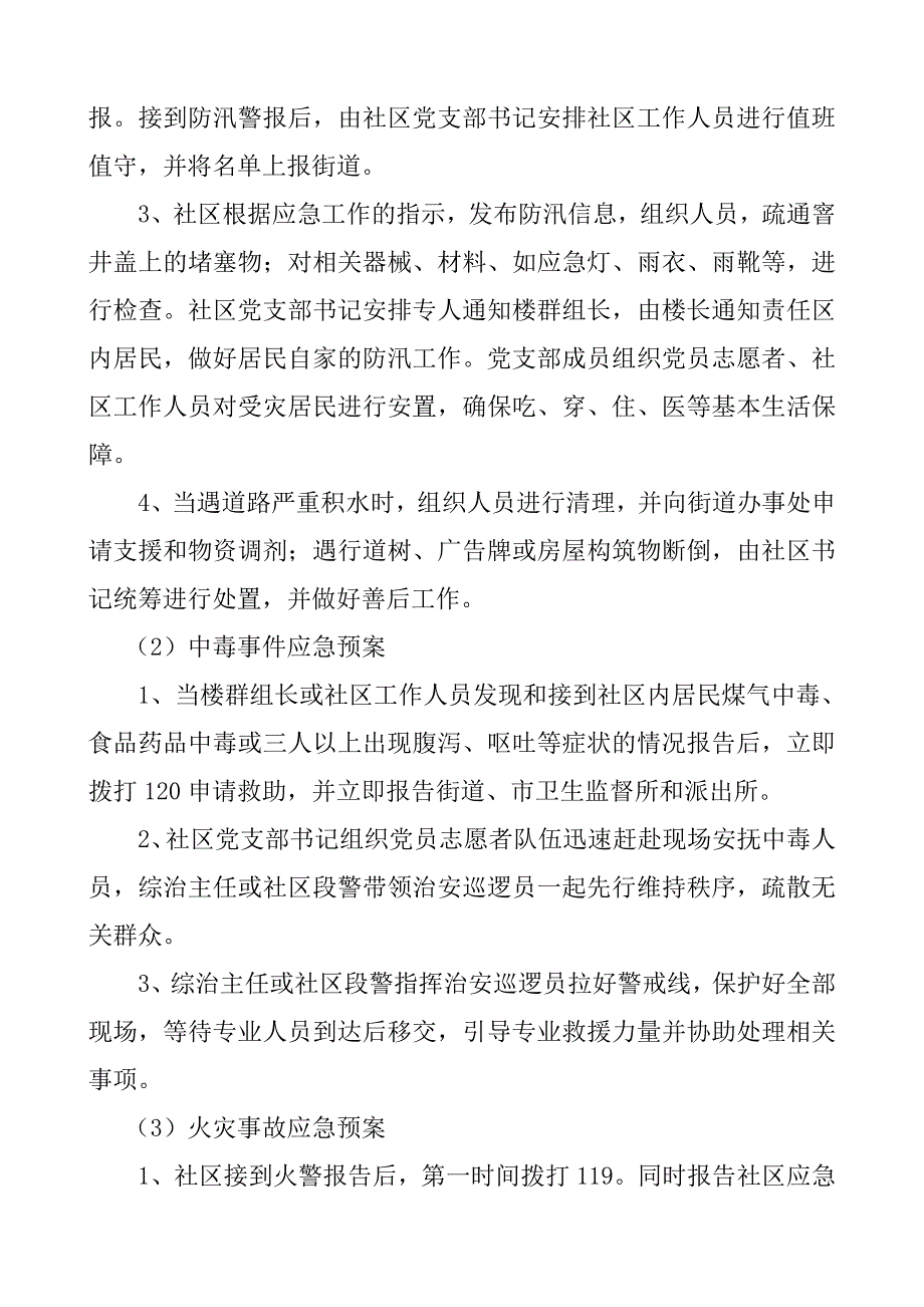 社区应对突发事件应急预案.doc_第3页