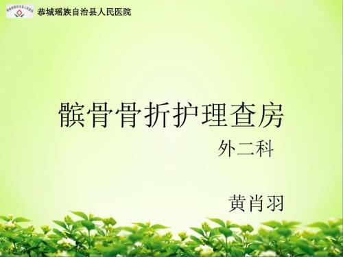 髌骨骨折PPT课件.ppt
