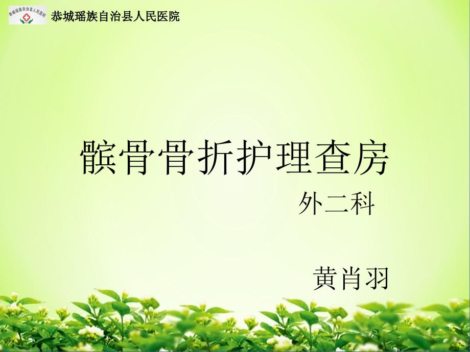 髌骨骨折PPT课件.ppt_第1页