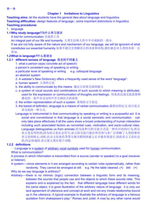 语言学讲解和名词解释.doc
