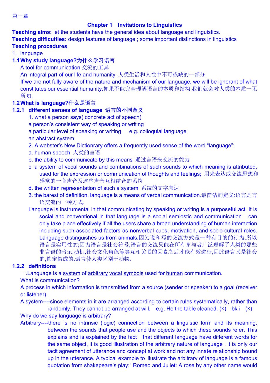 语言学讲解和名词解释.doc_第1页