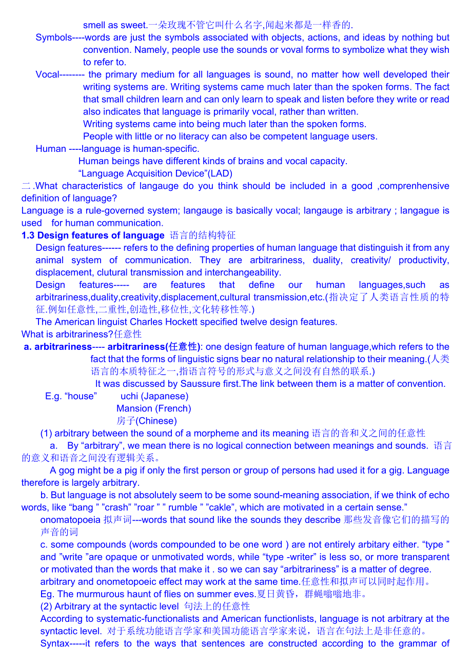 语言学讲解和名词解释.doc_第2页