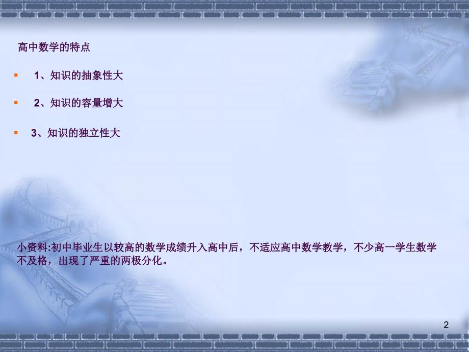 高中数学介绍ppt课件.ppt_第2页
