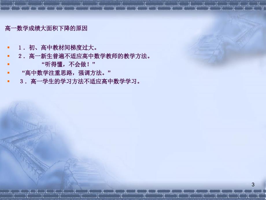 高中数学介绍ppt课件.ppt_第3页