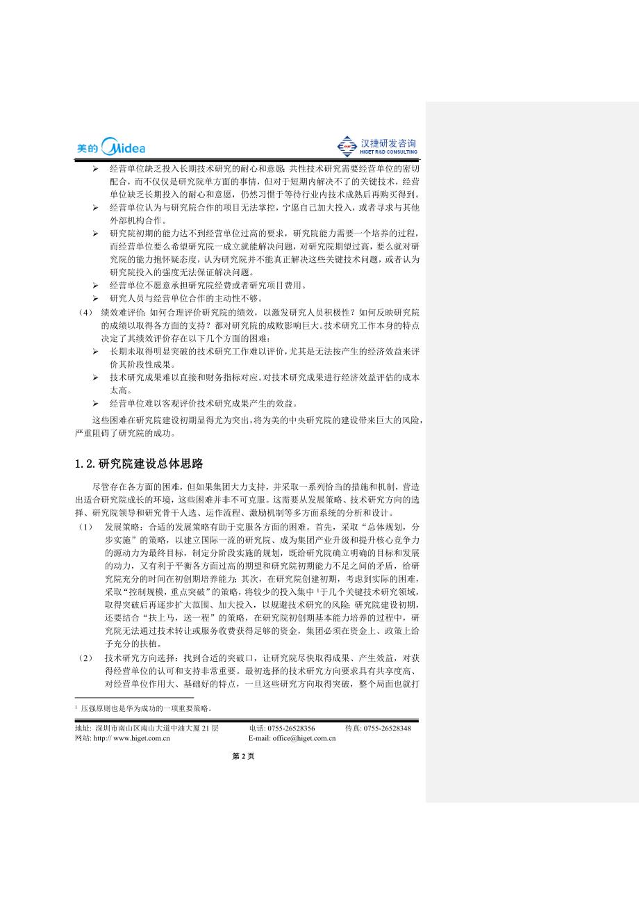 美的集团中央研究院设置方案汉捷咨询.doc_第2页