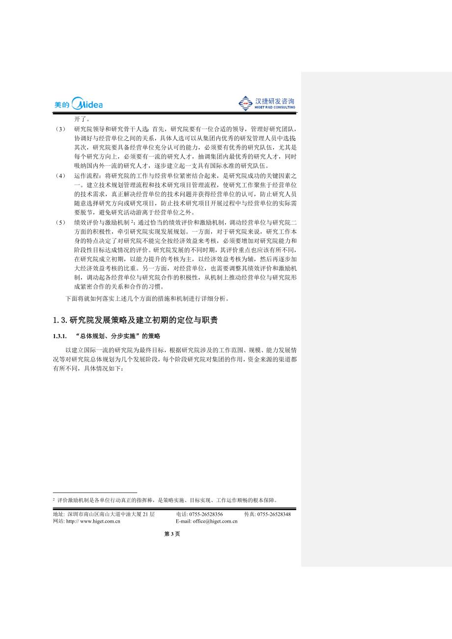 美的集团中央研究院设置方案汉捷咨询.doc_第3页