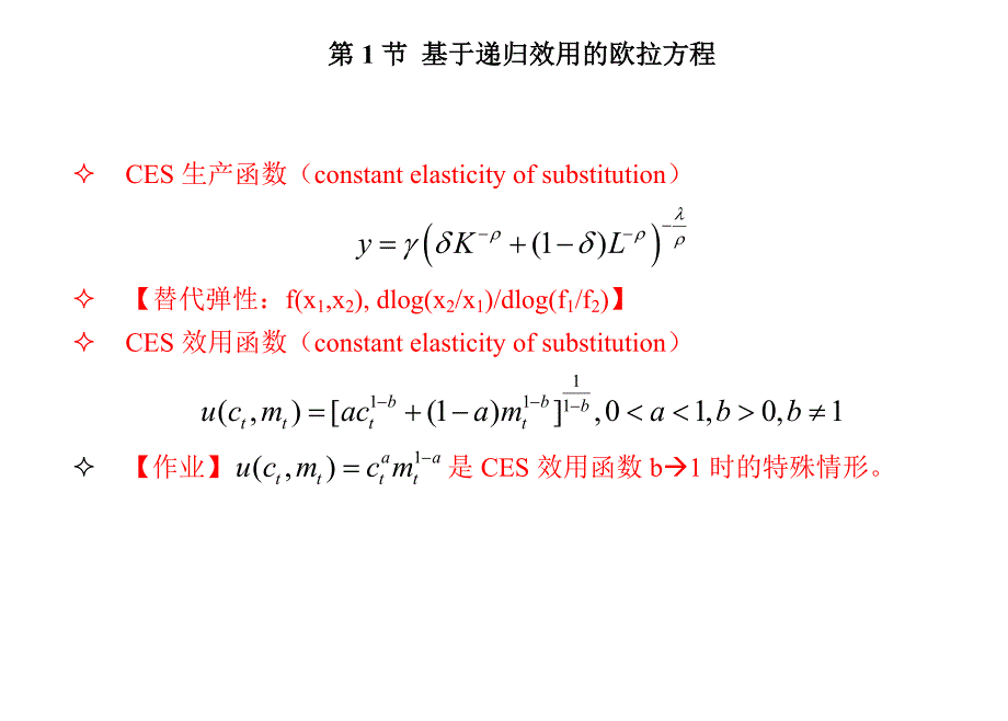 第10章递归效用函数.doc_第3页