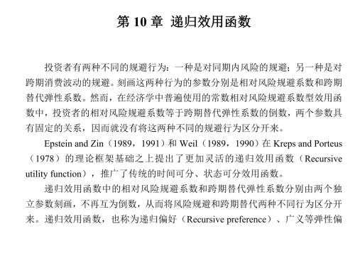 第10章递归效用函数.doc