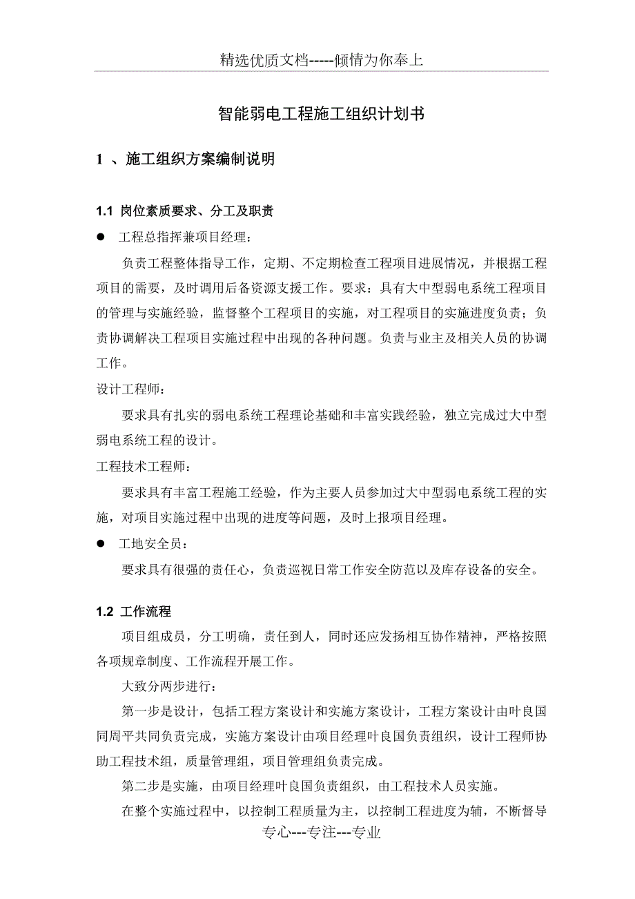 网络工程施工组织方案共16页.doc_第2页
