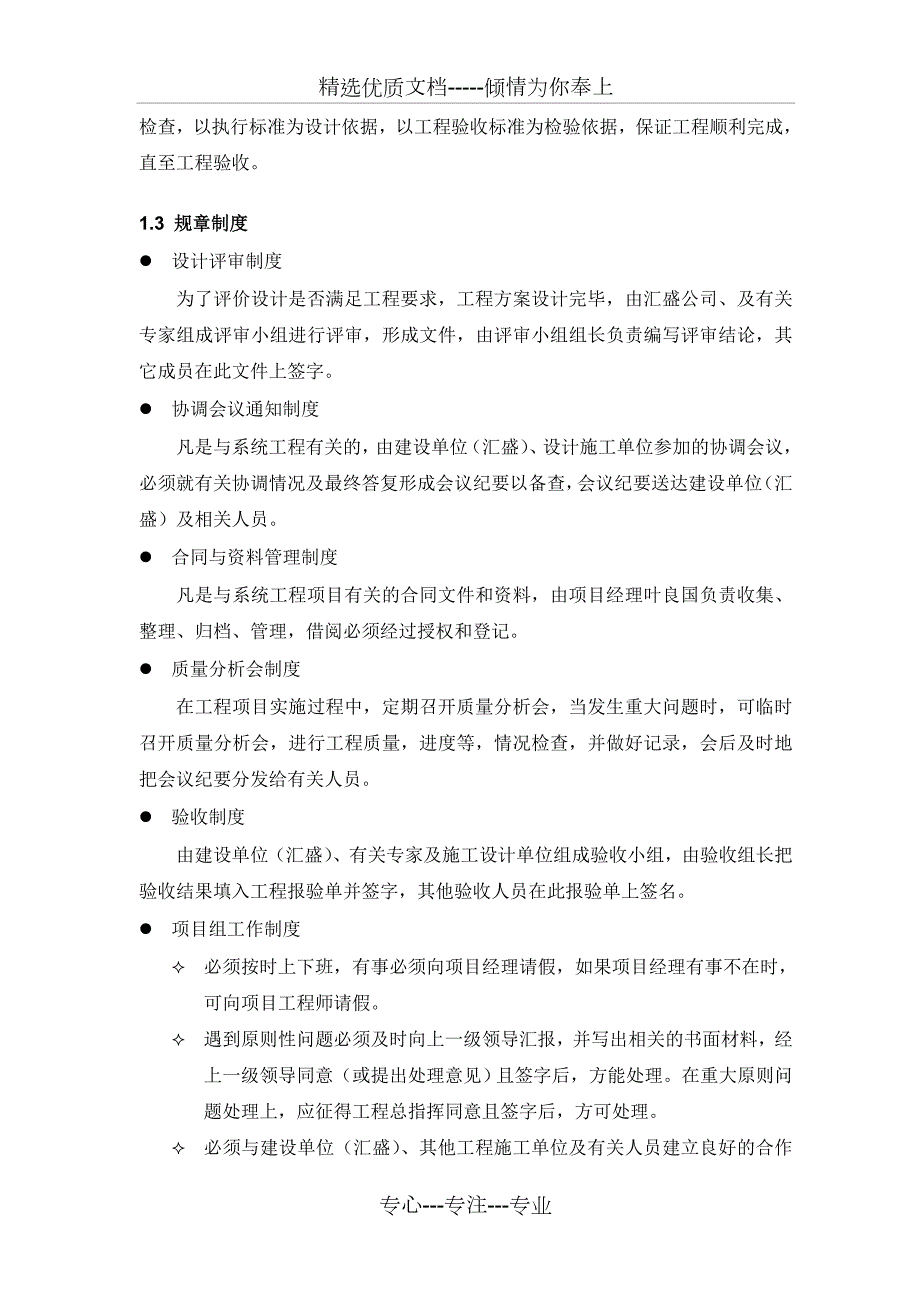 网络工程施工组织方案共16页.doc_第3页