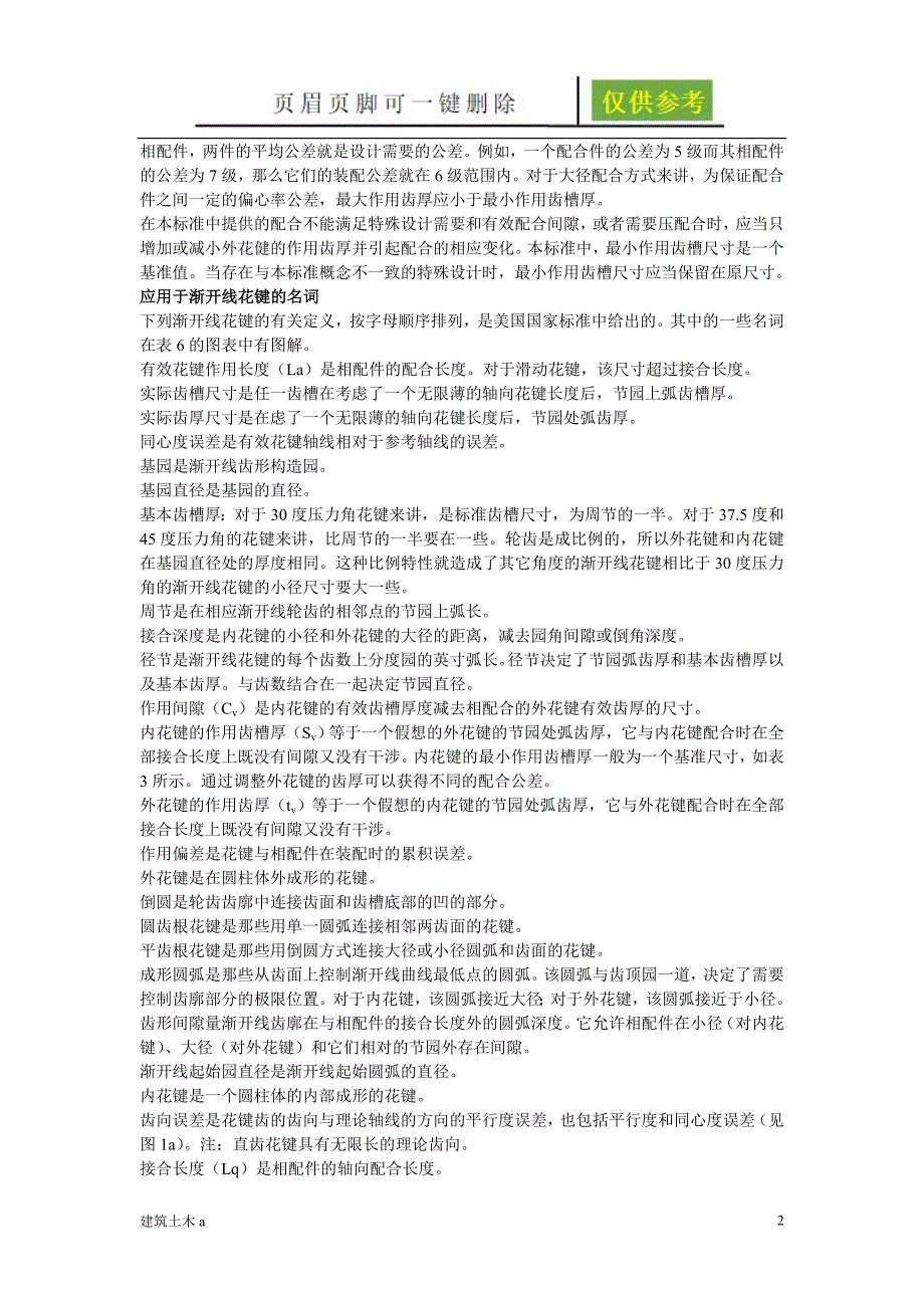 花键标准苍松文书.doc_第2页