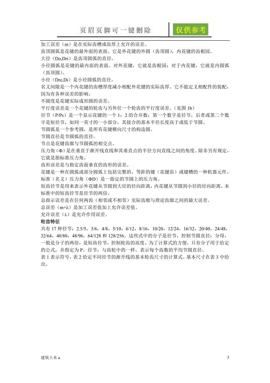 花键标准苍松文书.doc_第3页