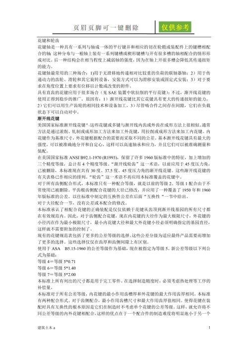 花键标准苍松文书.doc