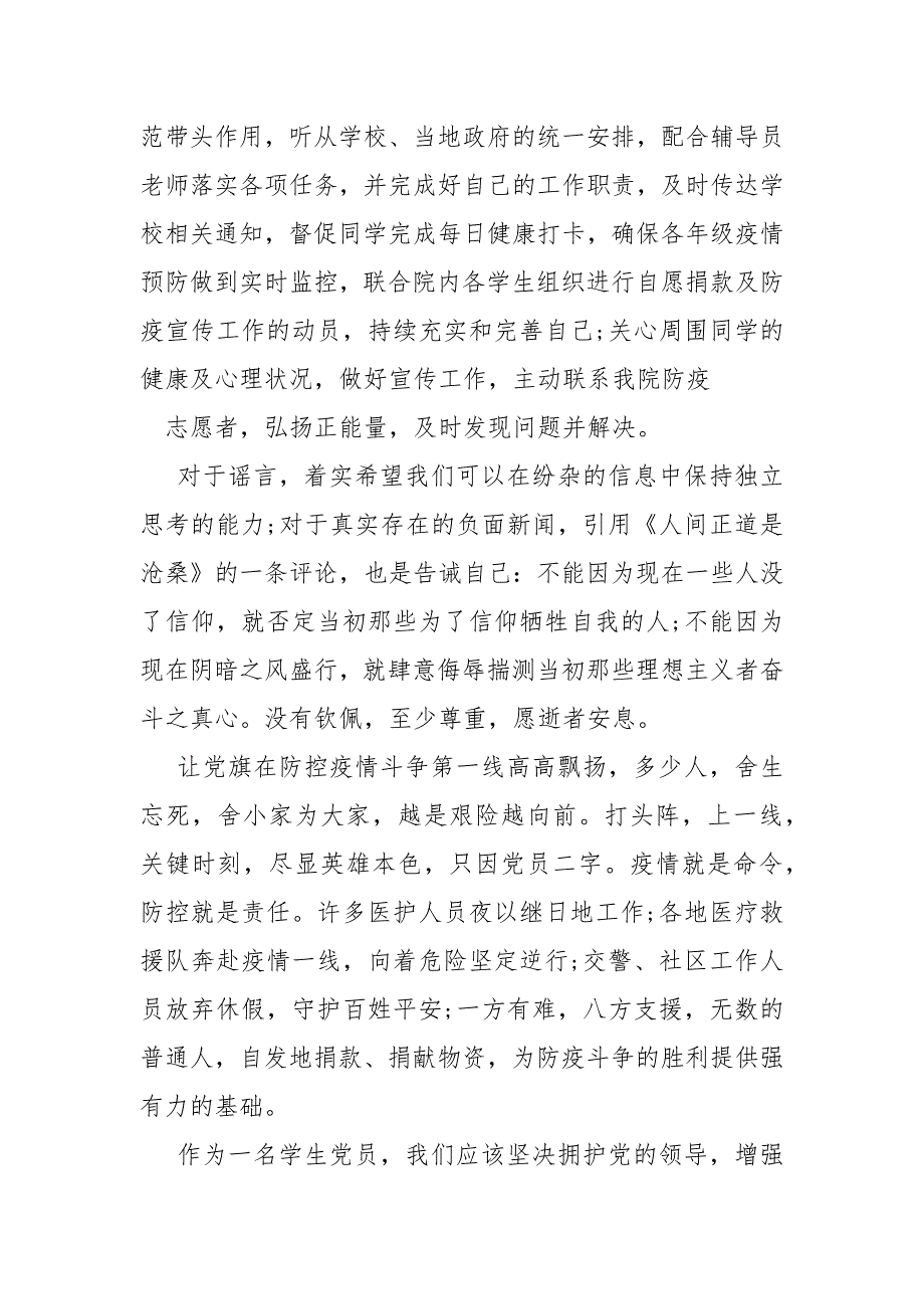 精编关于疫情党员思想汇报三.docx_第2页