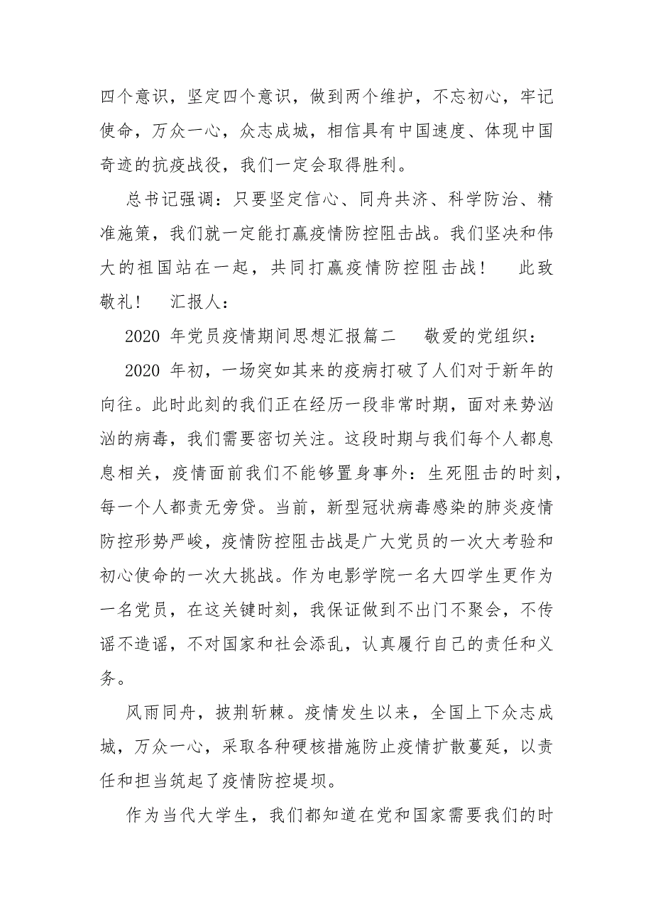 精编关于疫情党员思想汇报三.docx_第3页