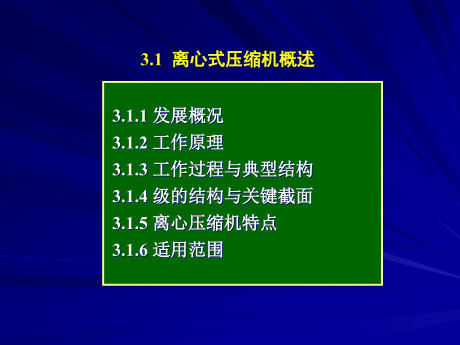 离心式压缩机教程PPT课件.ppt_第2页