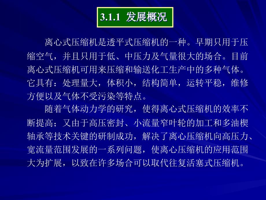离心式压缩机教程PPT课件.ppt_第3页