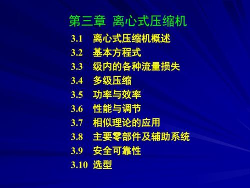 离心式压缩机教程PPT课件.ppt