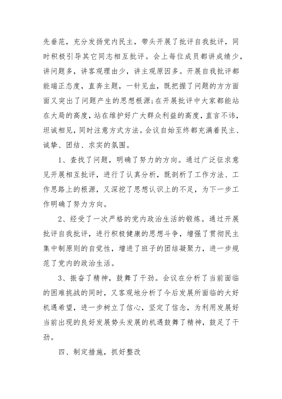 组织生活会作风建设支部组织生活会总结.docx_第3页