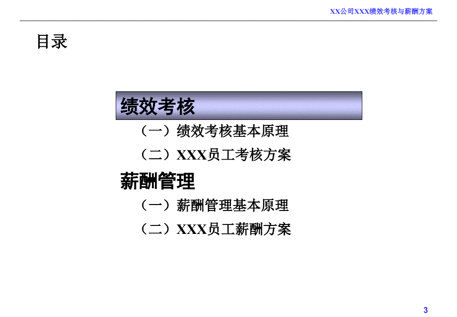 绩效考核与薪酬方案.ppt_第3页