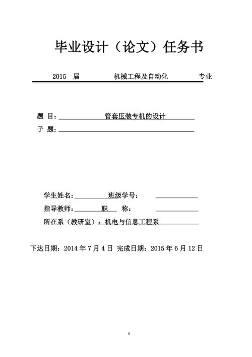 管套压装专机设计.doc