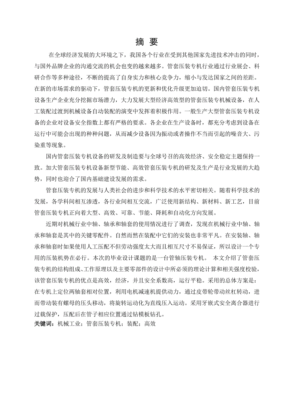 管套压装专机设计.doc_第3页