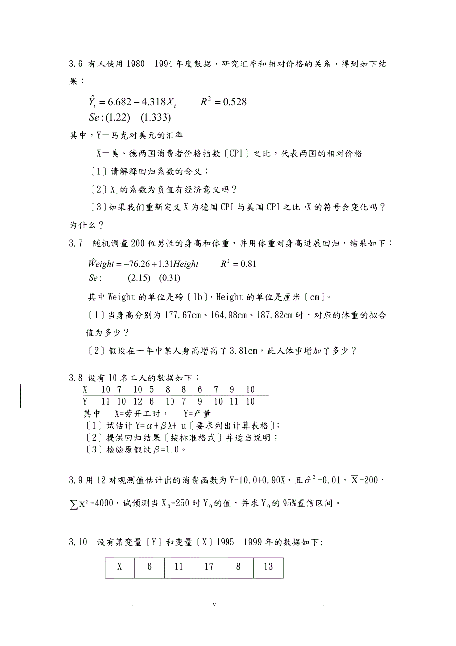 计量经济学习题及答案.doc_第3页