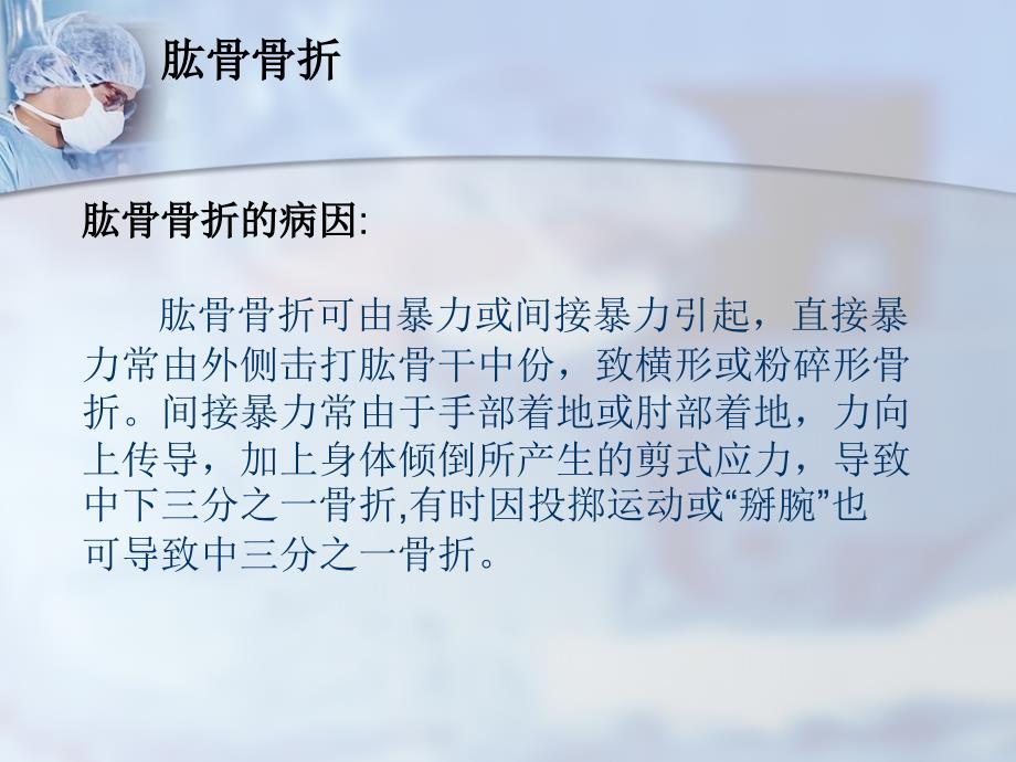 肱骨骨折的护理ppt课件.ppt_第2页