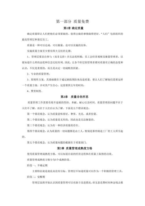 质量免费章节简装本.doc