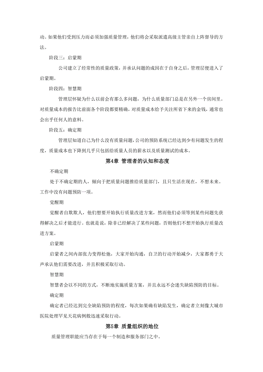 质量免费章节简装本.doc_第2页