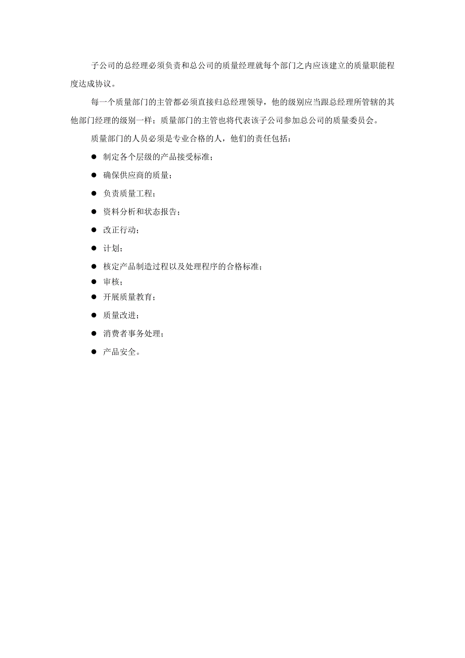质量免费章节简装本.doc_第3页