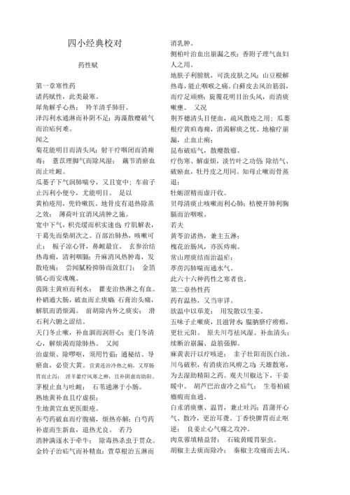 药性赋中医必背歌诀.doc