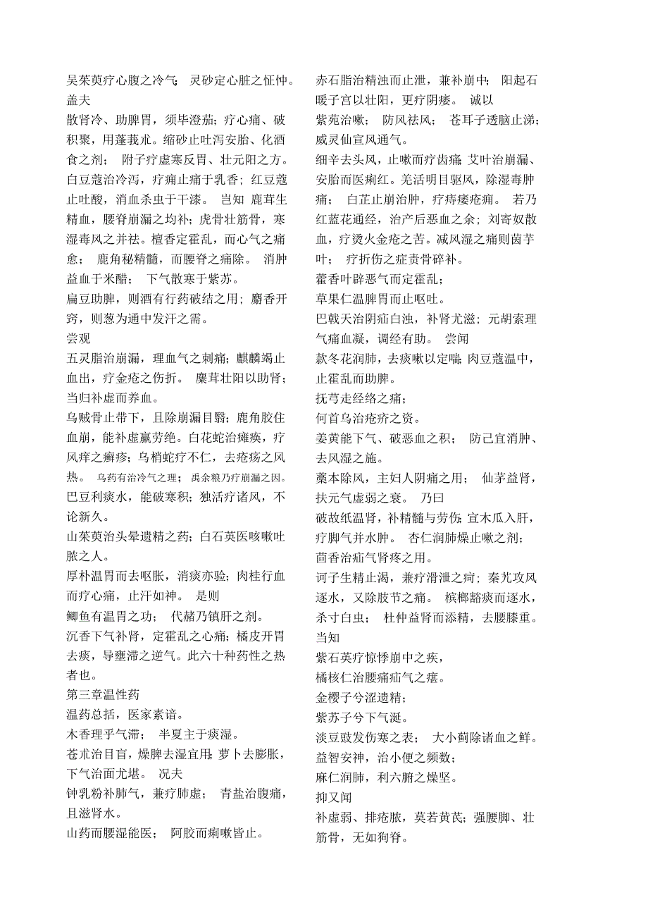 药性赋中医必背歌诀.doc_第2页