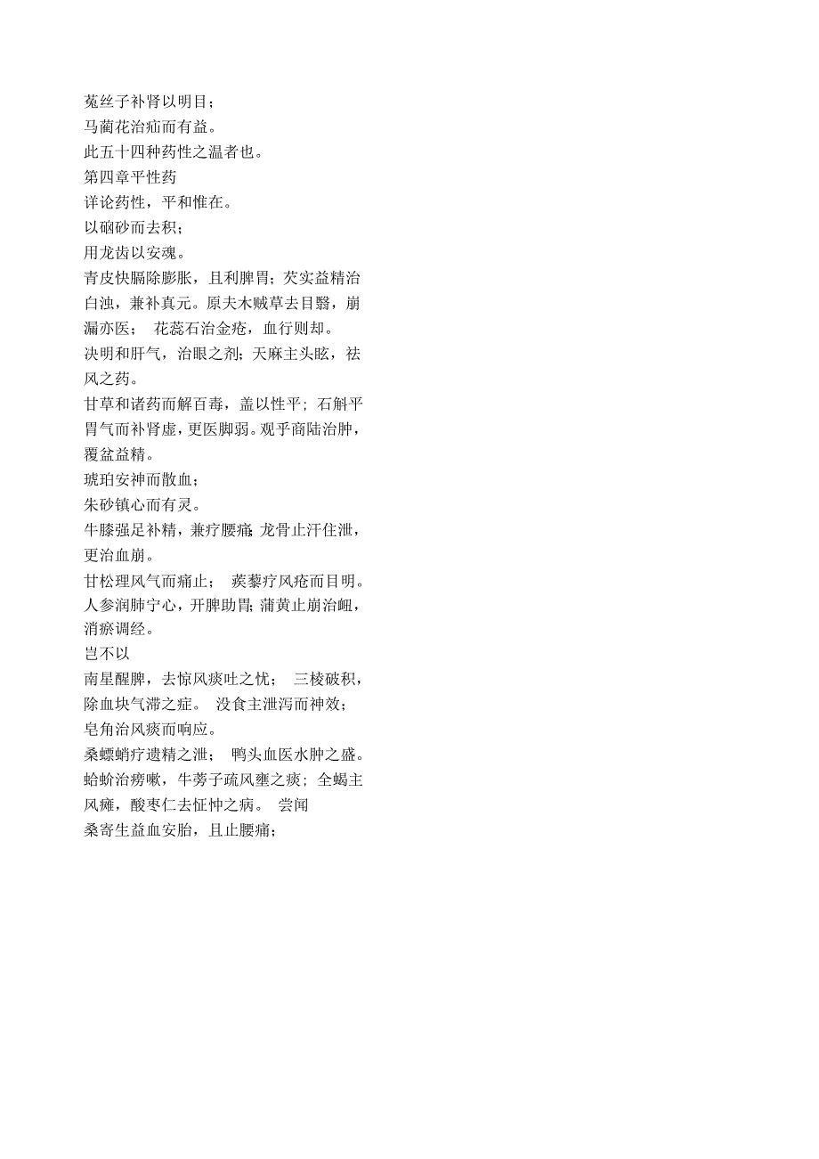 药性赋中医必背歌诀.doc_第3页