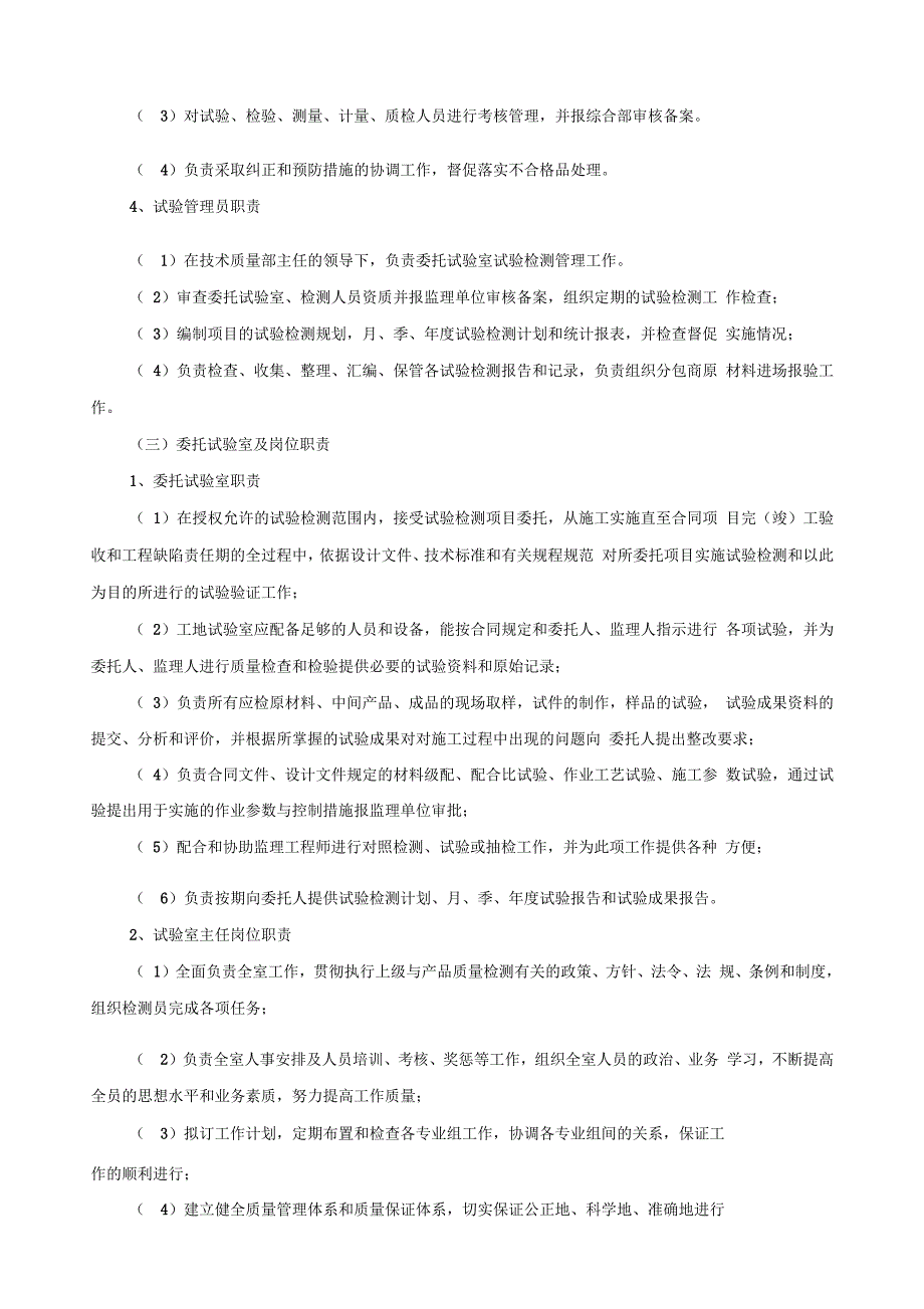 试验检测管理体系.docx_第3页