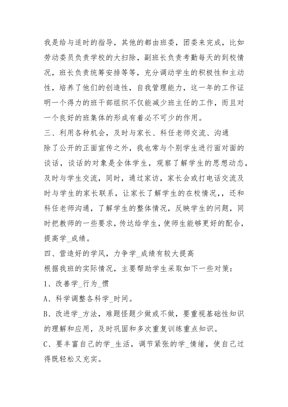 高三化学重点班教学工作总结共9篇.docx_第2页