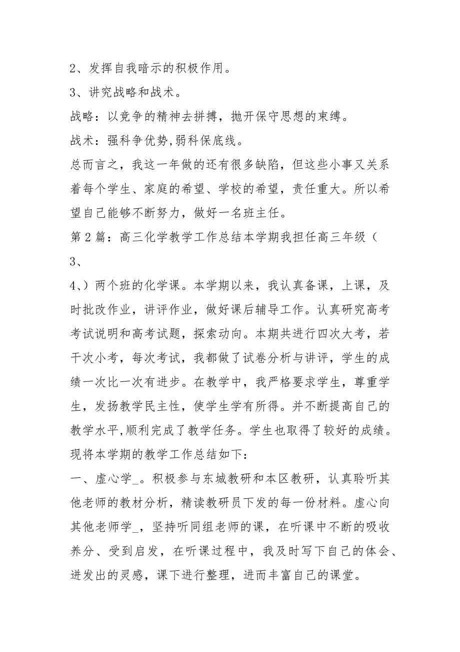 高三化学重点班教学工作总结共9篇.docx_第3页