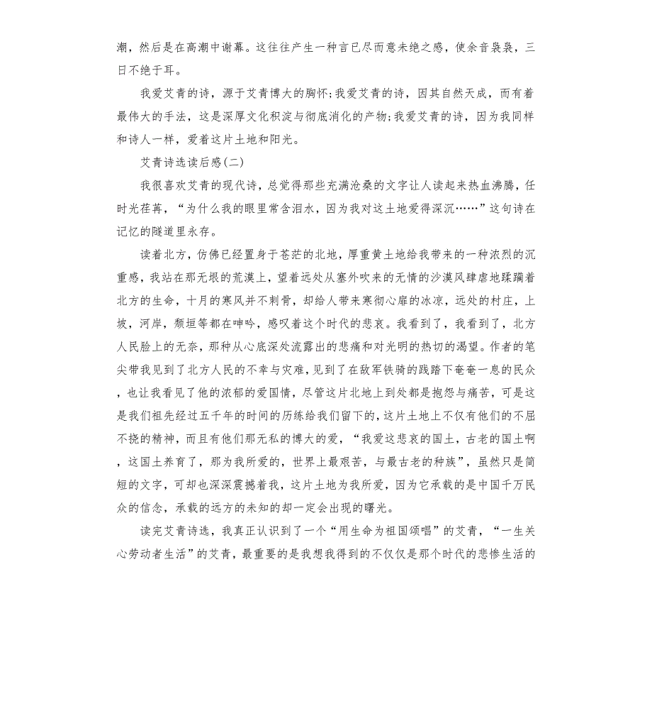 艾青诗选读书体会五篇.docx_第2页
